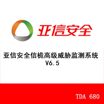 亚信安全信桅高级威胁监测系统 V6.5 TDA 680